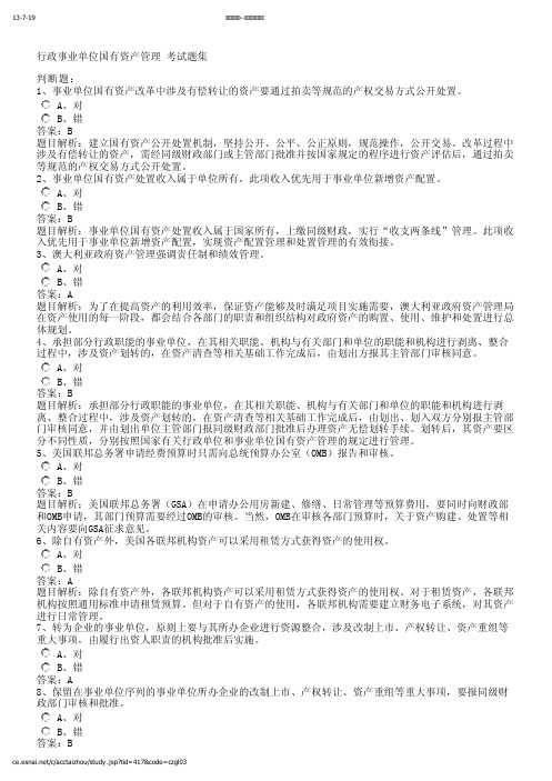 行政事业单位国有资产管理——习题