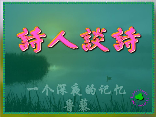 请大家谈谈你认为可以从诗的哪些方面去入手理解诗歌(精)