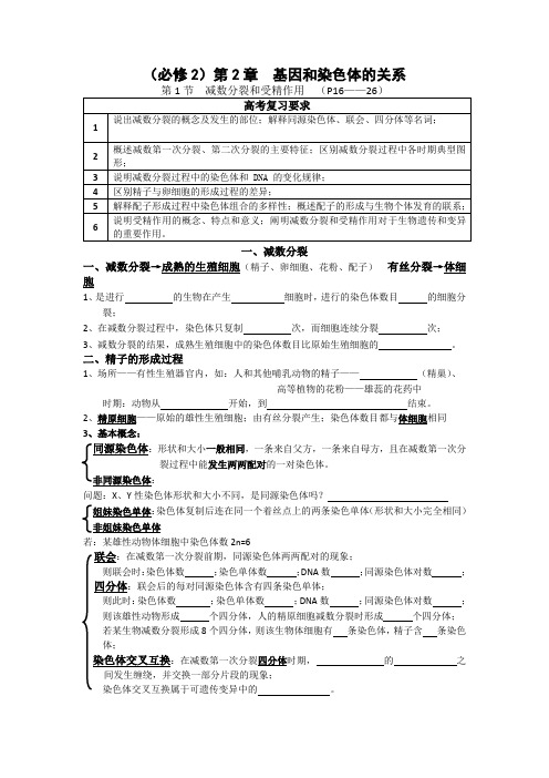 (必修2)或第2章基因和染色体的关系