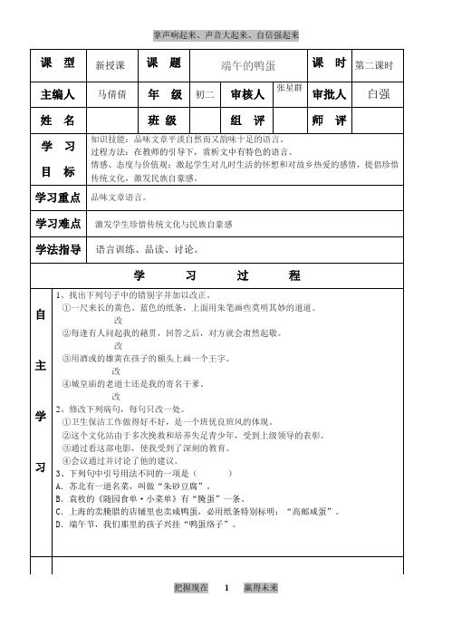 端午的鸭蛋第二课时 2