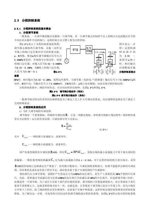 分程控制系统