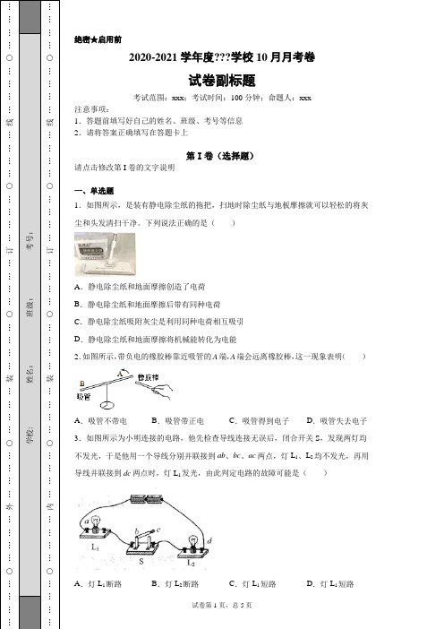 九年级物理第四次周周清