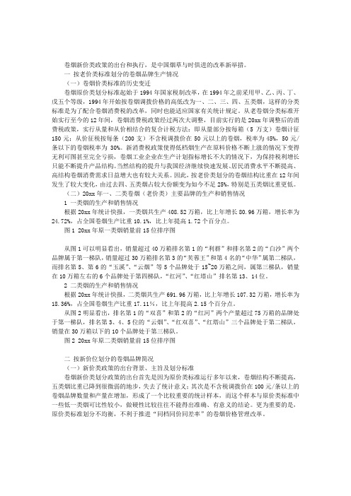 从卷烟新价类划分看中国卷烟品牌和企业的竞争趋势