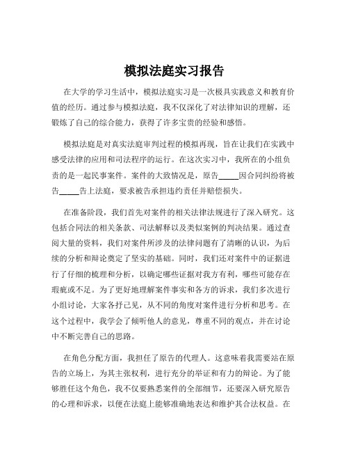 模拟法庭实习报告