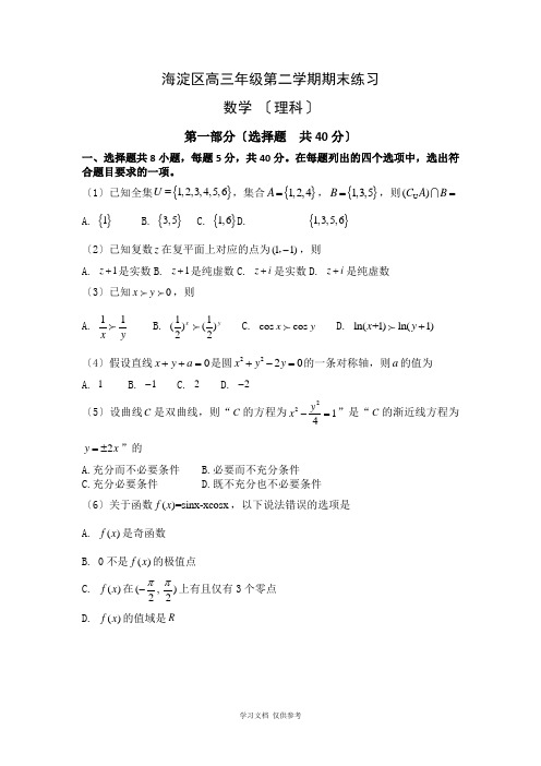 北京市海淀区2018届高三第二学期期末练习(二模)数学(理)试题Word版含答案
