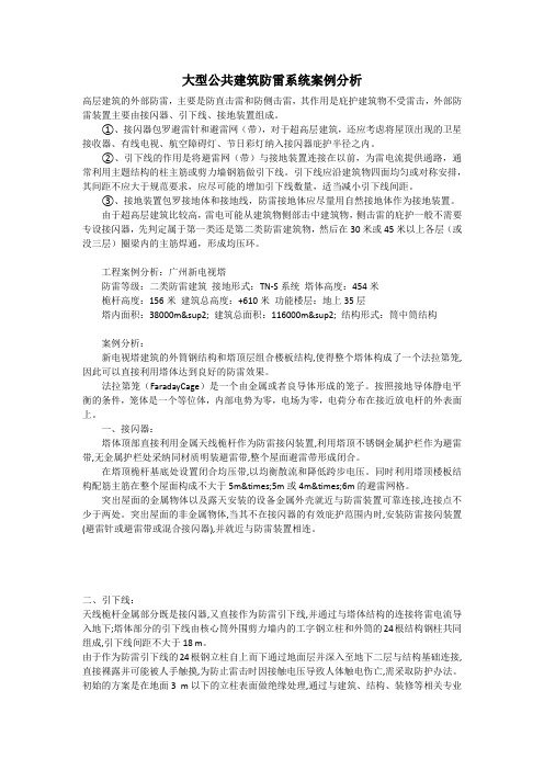 大型公共建筑防雷系统案例分析