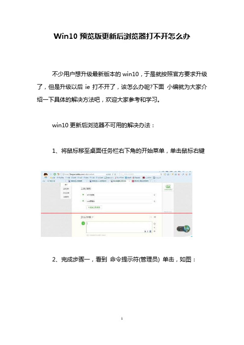 Win10预览版更新后浏览器打不开怎么办