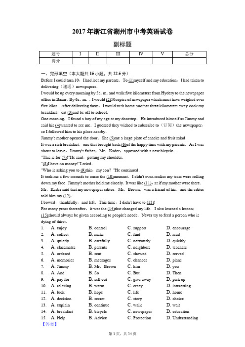 2017年浙江省湖州市中考英语试卷-教师用卷