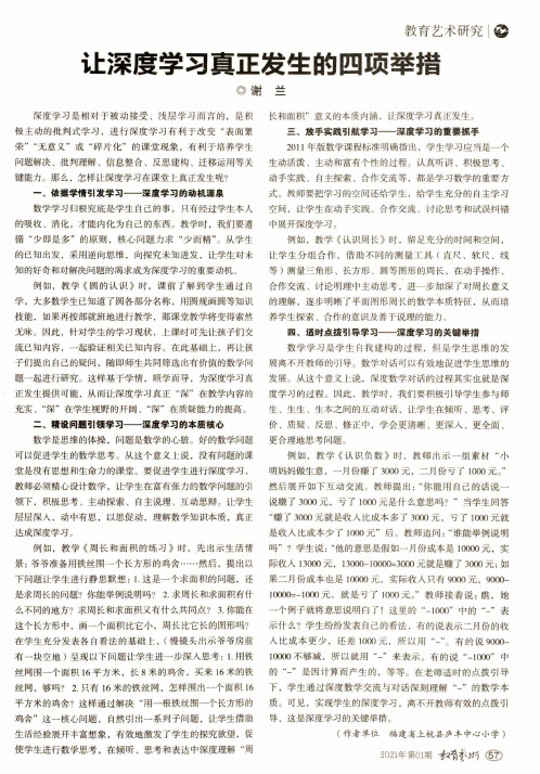 让深度学习真正发生的四项举措