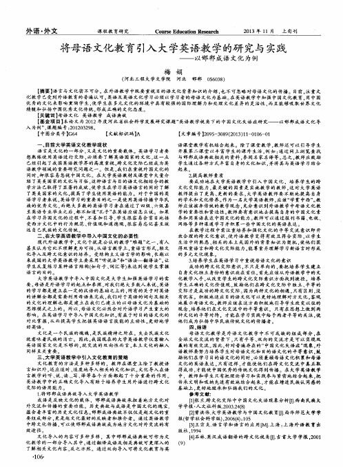 将母语文化教育引入大学英语教学的研究与实践——以邯郸成语文化为例