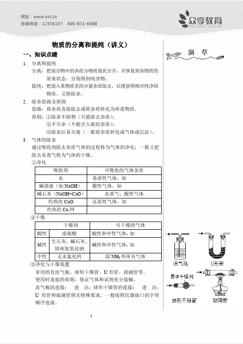 物质的分离和提纯(讲义及答案)