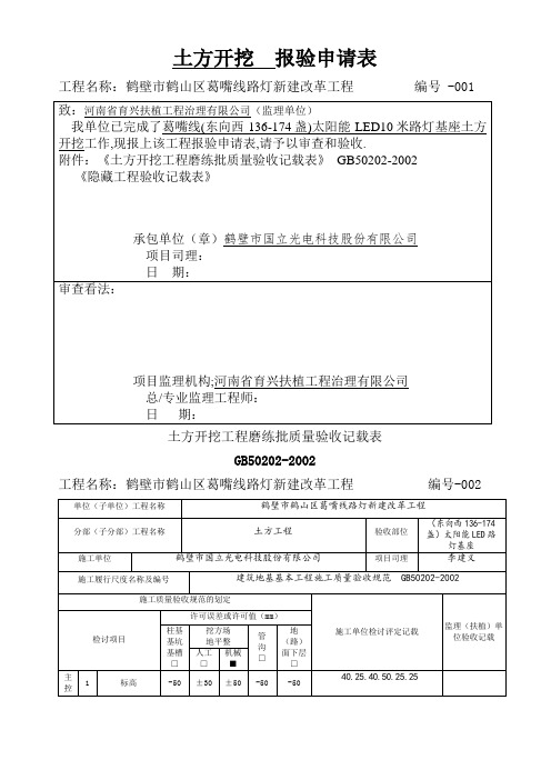 太阳能路灯验收记录表格总汇 (4) - 姬家 - 副本