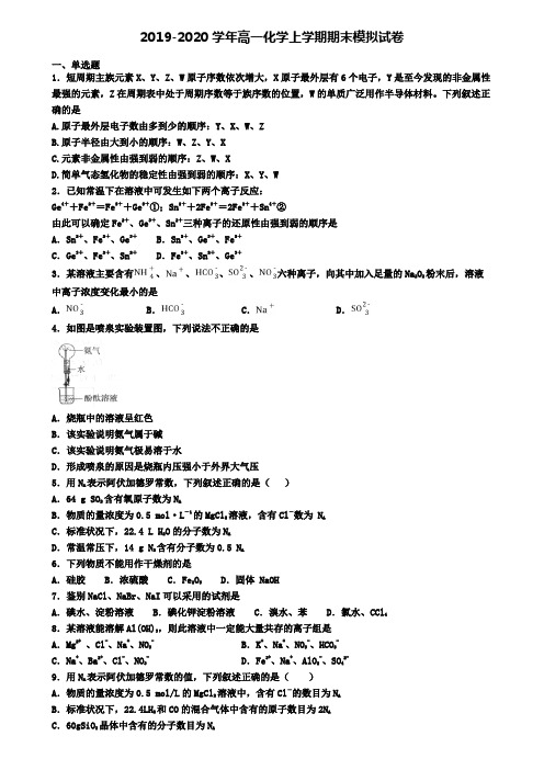 〖精选3套试卷〗北京市海淀区2020年高一(上)化学期末综合测试模拟试题