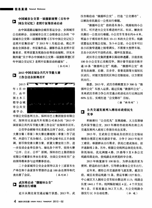 武汉将启动“微循环公交”解决出行难题