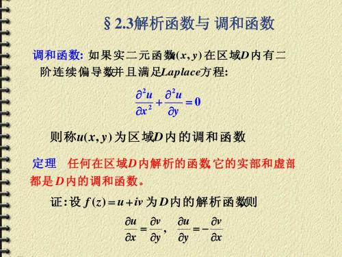 2-3节调和函数10