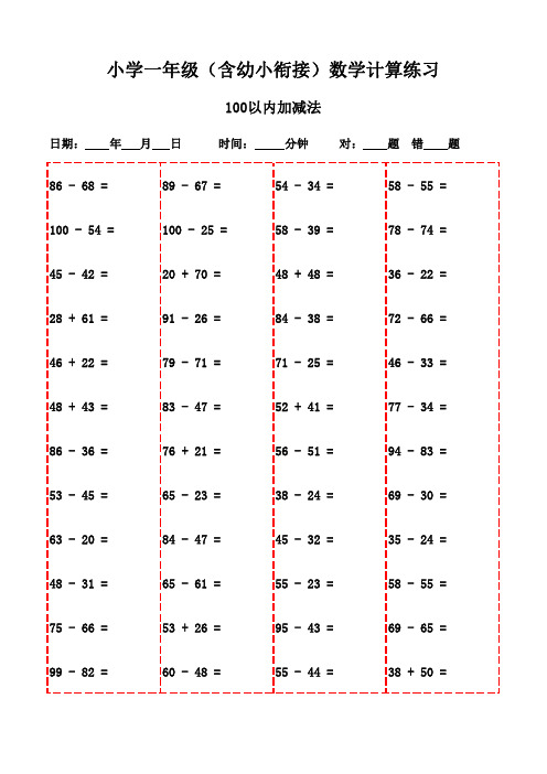 小学数学下册：口算3000题大全-100以内减法和加法