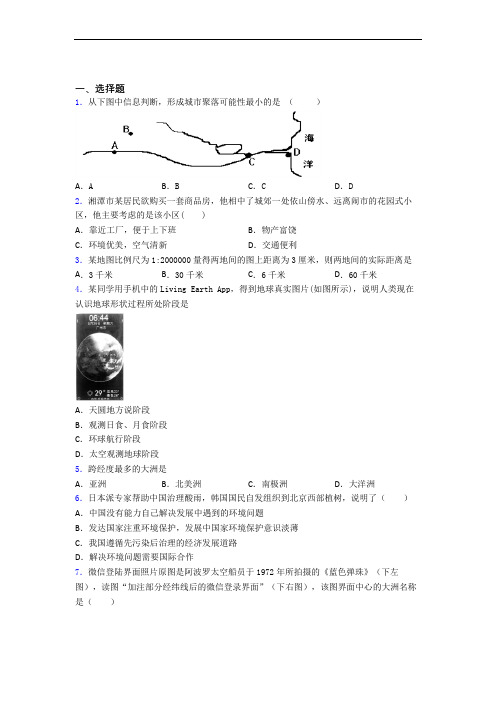 部编版部编人教版七年级上册地理 期末选择题模拟试卷及答案