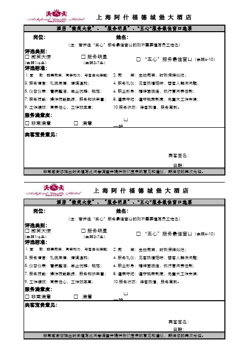 微笑大使、服务明星、五心服务最佳窗口选票