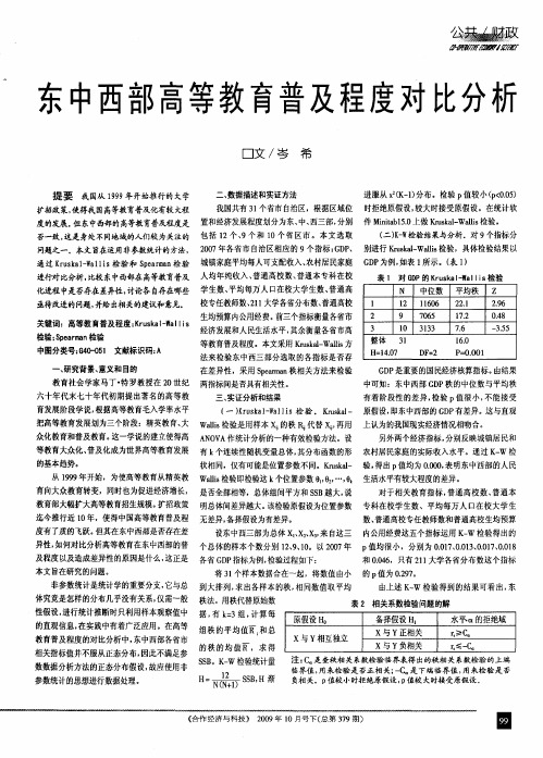 东中西部高等教育普及程度对比分析