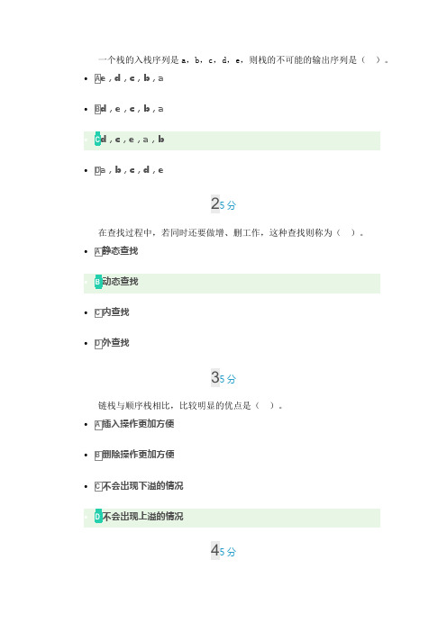 数据结构(C#语言)(20秋)形考作业3