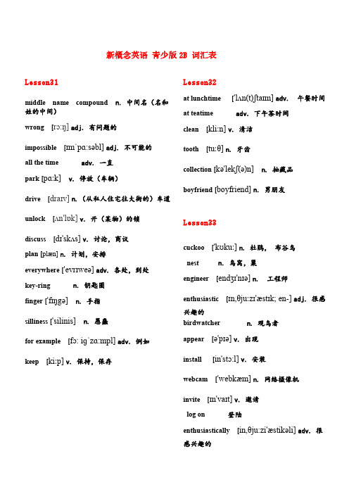 新概念英语青少版2B单词表(含国际音标)