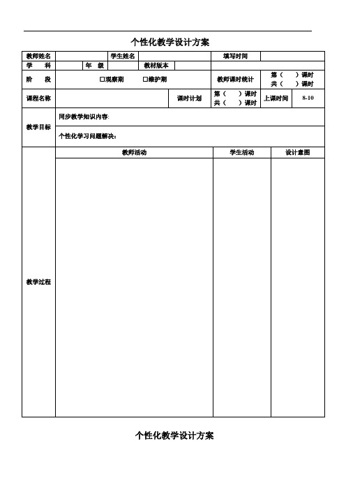 一对一教学教案表