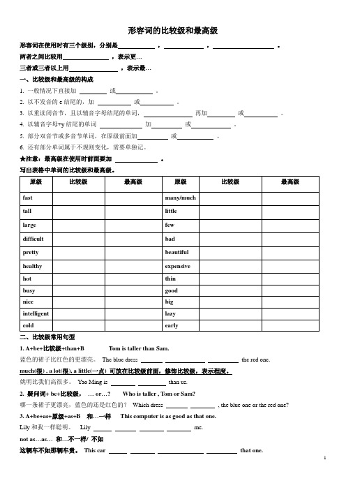 (完整word)新概念英语形容词的比较级和最高级