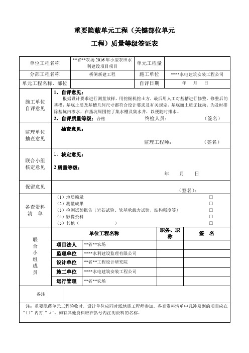 重要隐蔽单元工程