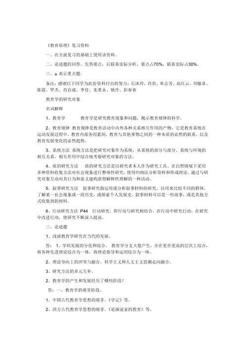 教育原理复习资料