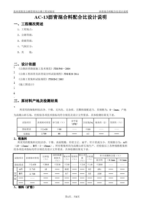 沥青混合料目标f配合比设计(AC-16)(2016.1.21)