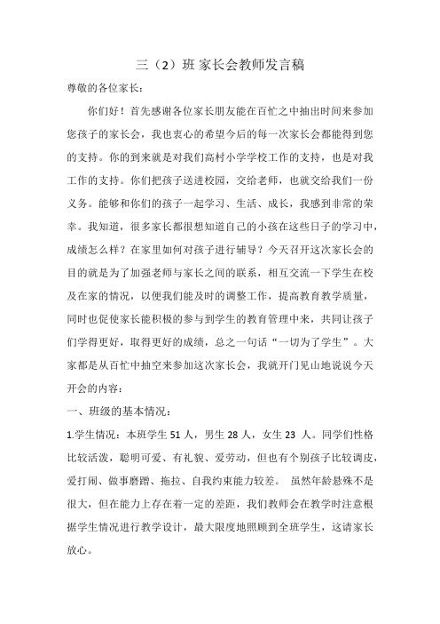 三一班家长会发言稿上交