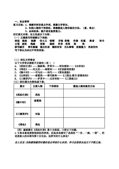 北师大版九年级下第二单元复习导学案