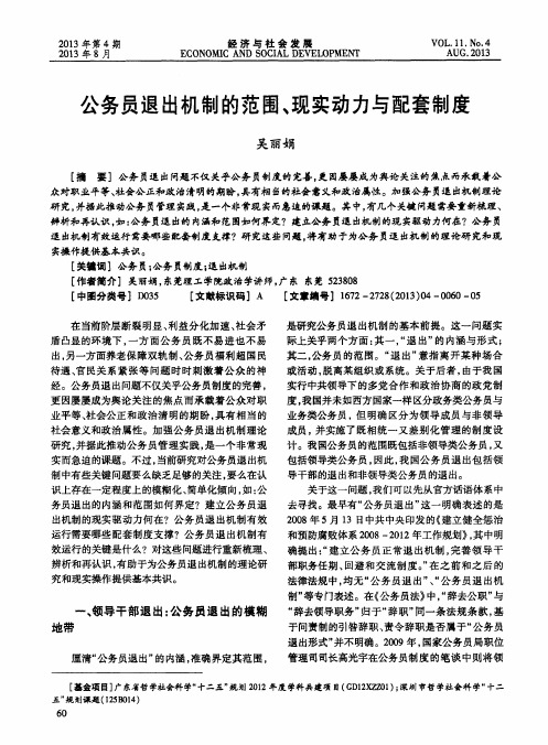 公务员退出机制的范围、现实动力与配套制度