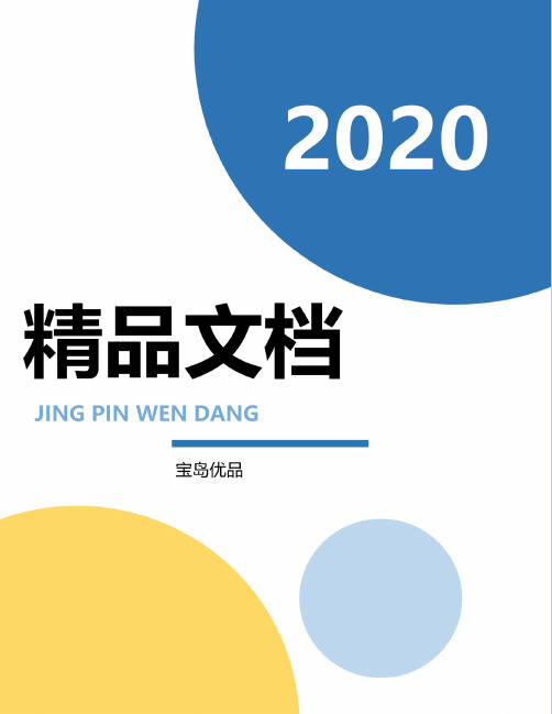 (精)2020开学典礼教师致辞