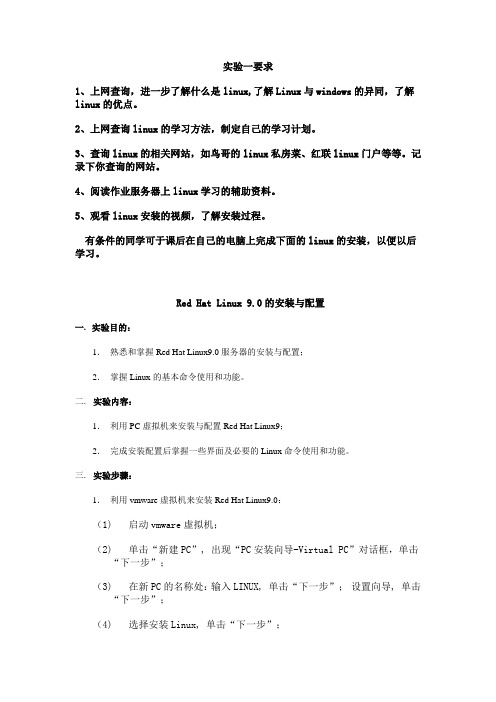 Red Hat Linux 9.0的安装与配置
