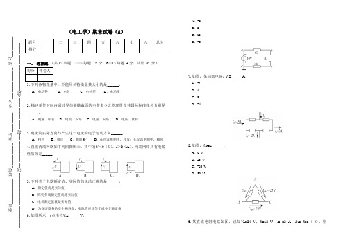 电工学期末试卷(A)附答案