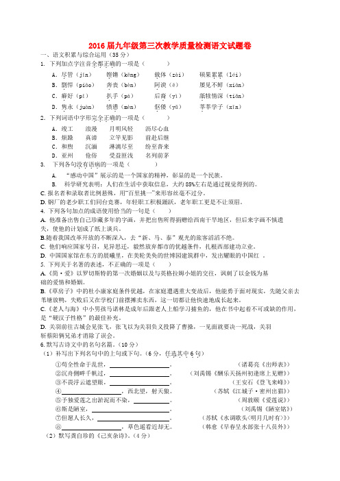 中考九年级第三次教学质量检测语文试题卷