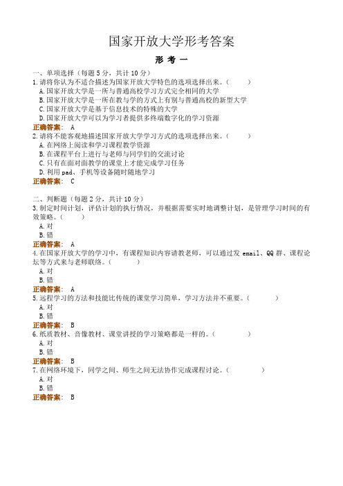 国家开放大学入学指南形考答案