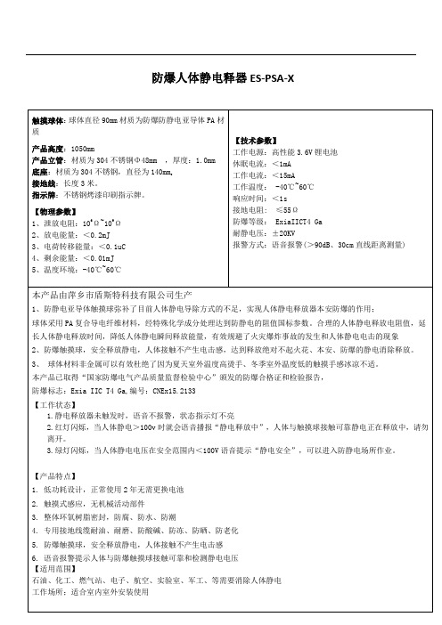 可检测人体静电压的防爆人体静电释放器