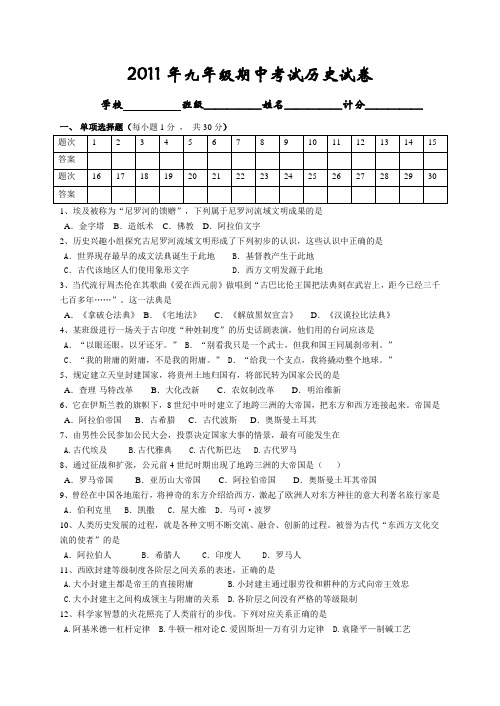 2011年九年级期中考试历史试卷