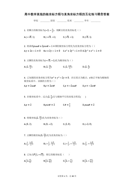 高中数学直线的极坐标方程与直角坐标方程的互化练习题含答案