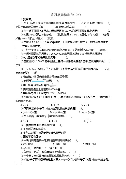 人教版小学六年级下册数学第四单元考试卷及答案(必考要点)