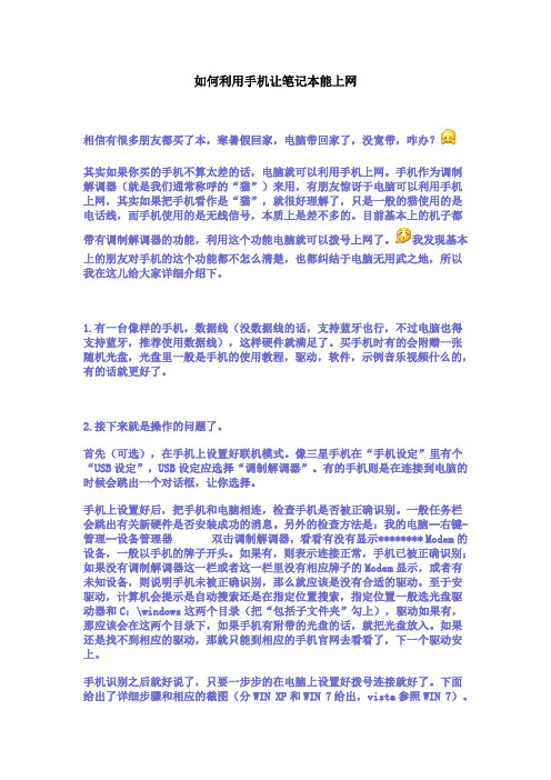 如何利用手机让笔记本能上网