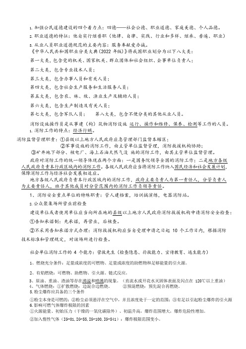 中级消防设施操作员维保(基础理论)可编辑6面