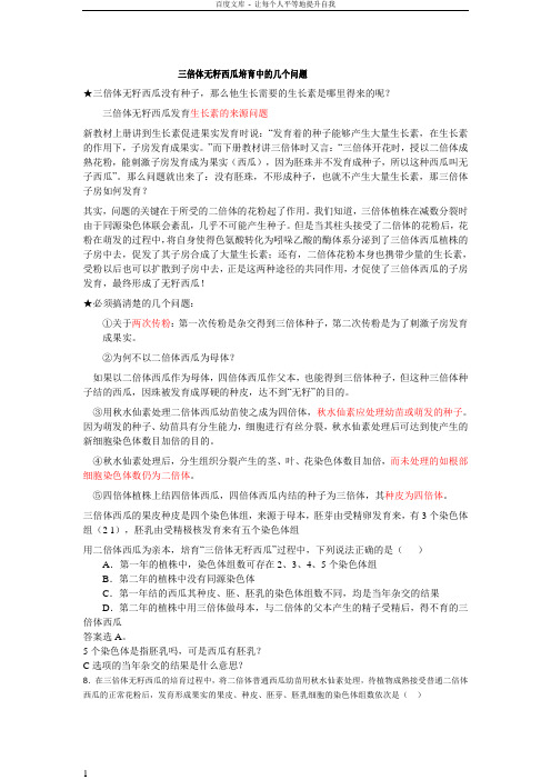 关于无籽西瓜的几个问题