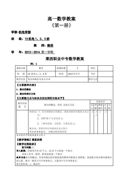 中职教育数学数学教案