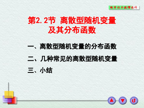 离散型随机变量及其分布函数