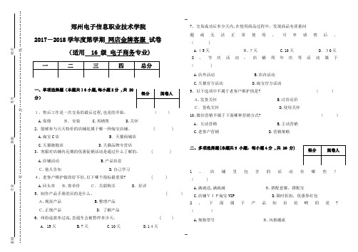 网店金牌客服试卷-A—