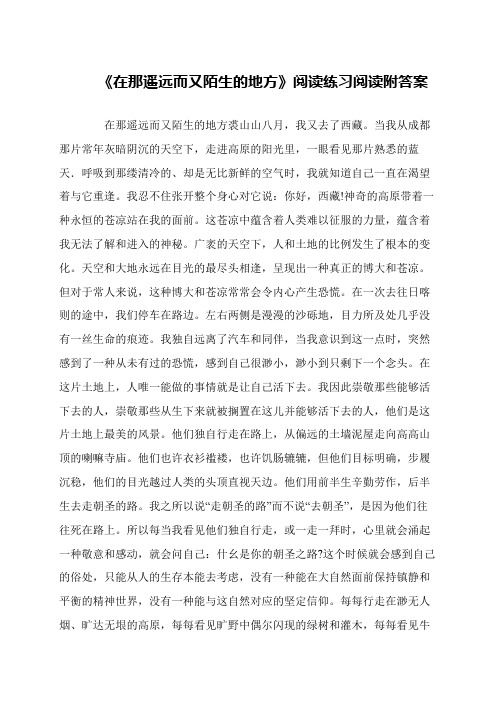 《在那遥远而又陌生的地方》阅读练习阅读附答案