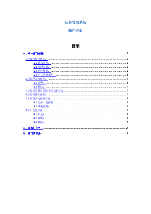 Net任务管理系统操作手册